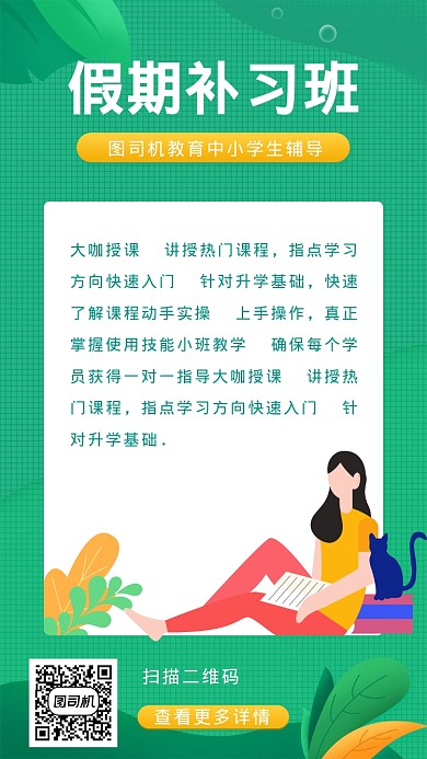 假期补习班海报