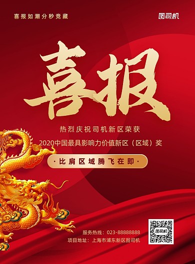 喜报中国风红色印刷海报