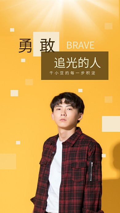 杂志字框追光竖版视频封面明星应援