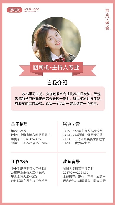 主持人简历社交名片简约风手机海报