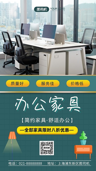 办公家具优惠营销手机海报