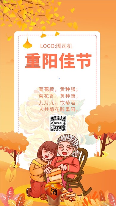 简约黄色秋季重阳节手机海报