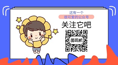 清新卡通手绘可爱公众号长图二维码