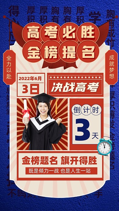 高考倒计时复古摄影图海报