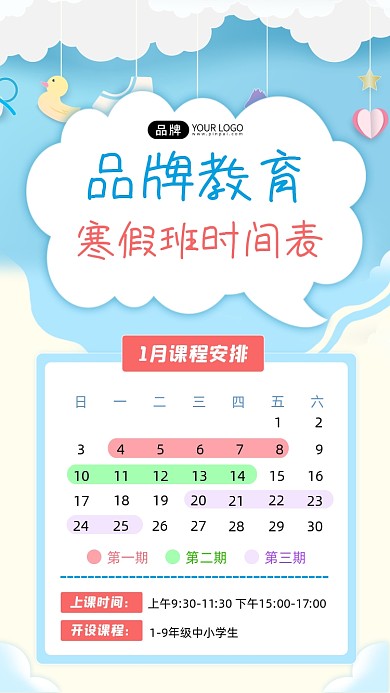 寒假时间表课表制作