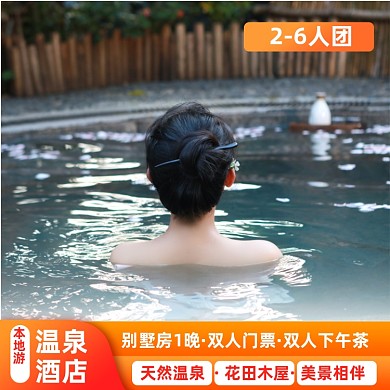 橘色泡温泉泡汤休闲娱乐本地服务电商主图