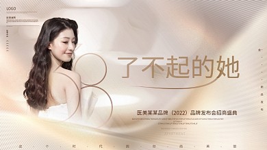 唯美38三八妇女节女神节医美创意展板