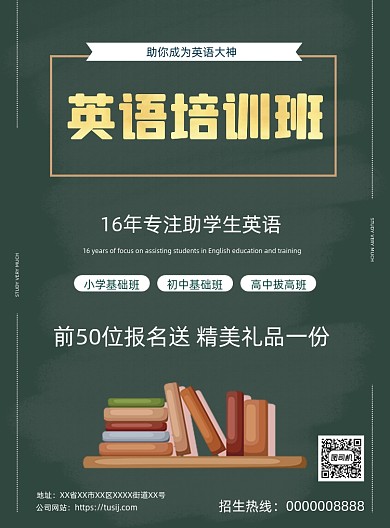 墨绿英语培训班宣传单