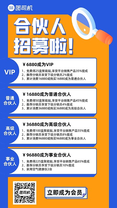 合伙人VIP会员招募蓝黄手机海报