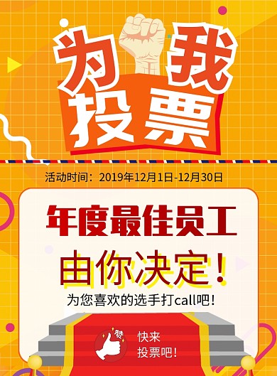 扁平几何年度优秀员工投票印刷海报