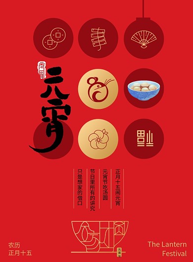 大气简约创意汤圆元宵节海报