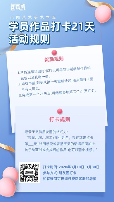 绘画打卡活动规则手机海报