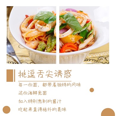 挑逗舌尖诱惑意面美食方形配图