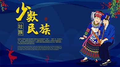 少数民族文化壮族