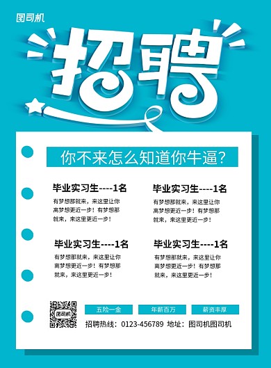 蓝色创意企业招聘宣传海报