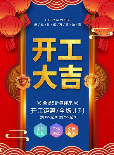 牛年开工大吉创意中国风印刷海报