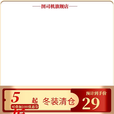 冬装清仓简约促销主图图标