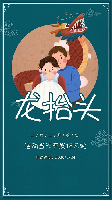 二月二龙抬头理发宣传促销海报