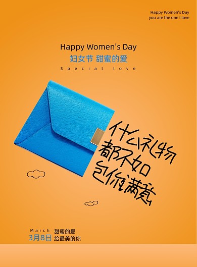 妇女节文案创意橙色箱包促销印刷海报