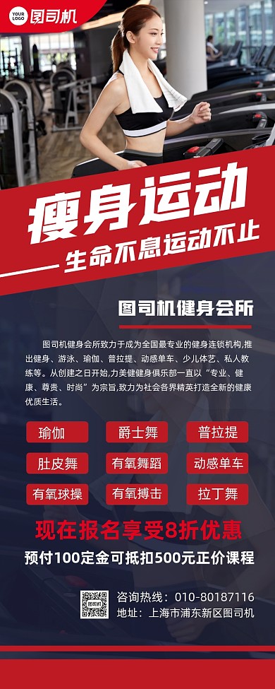 瘦身运动项目课程宣传易拉宝