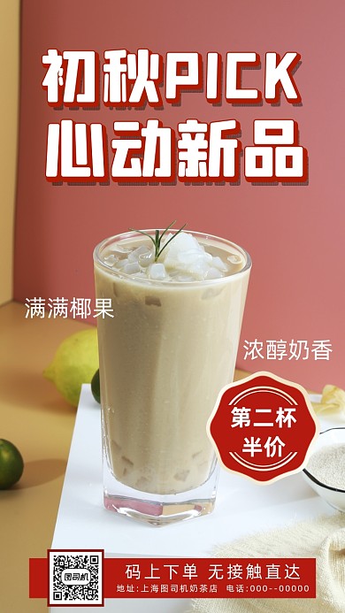 奶茶下午茶简约宣传手机海报