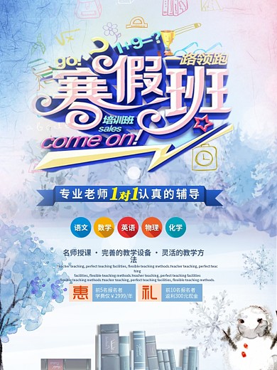 寒假班招生促销海报设计psd模板