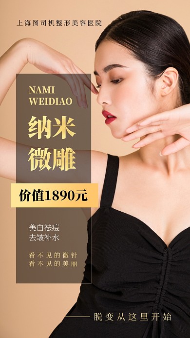 黑金大气整形美容手机海报