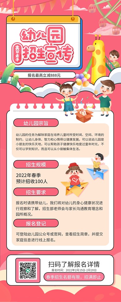 幼儿园春季招生长图海报