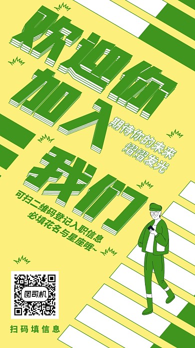 招聘启事创意撞色时尚手机海报