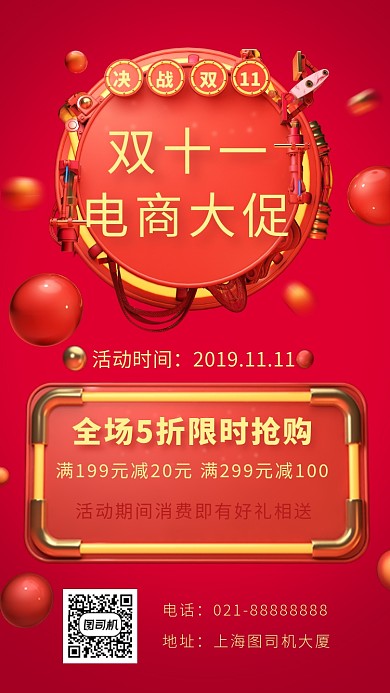 红色4D立体画风双十一促销海报