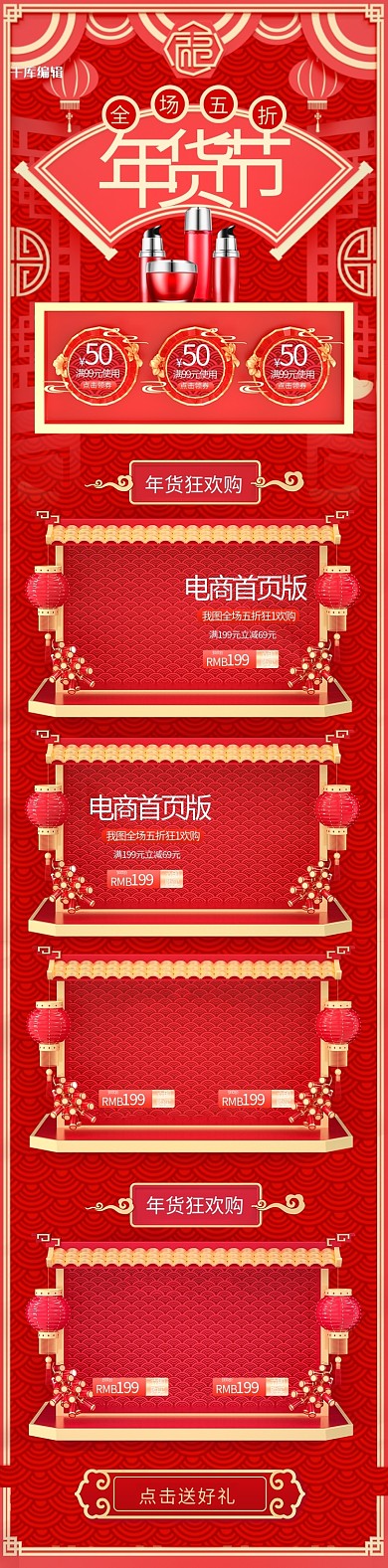 年货节红色C4D电商手机端首页
