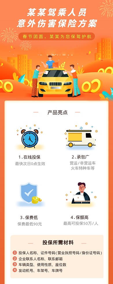 意外伤害保险方案海报