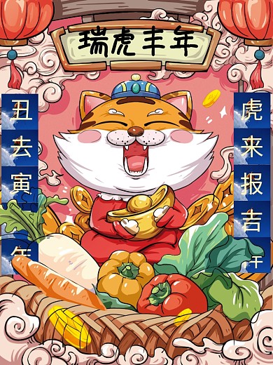 手绘国潮2022虎年插画海报