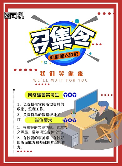 求职季校招社招印刷海报