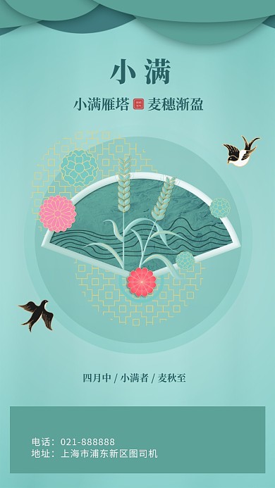 简约小清新绿色小满节气海报