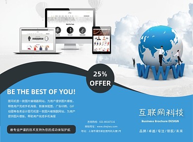 蓝色商务简约互联网科技三折页模板