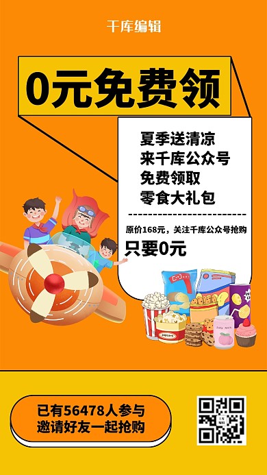 裂变儿童零食黄色创意海报
