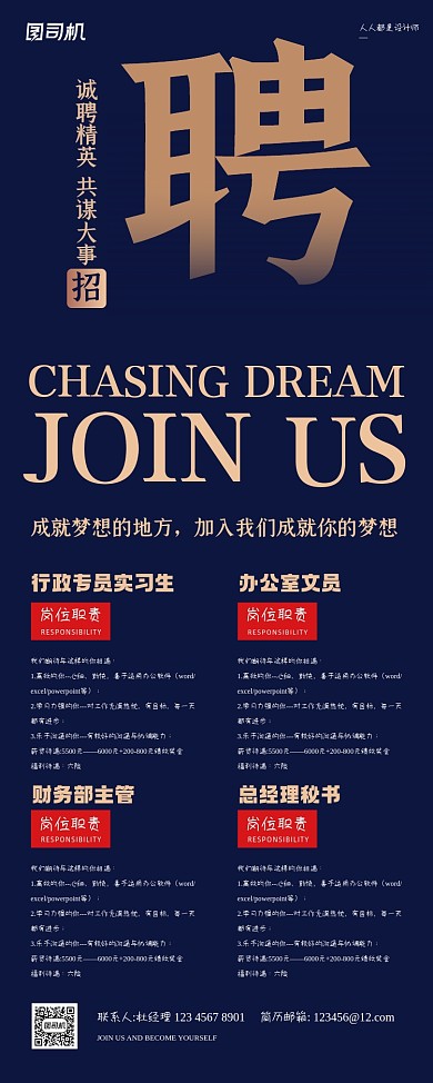 招聘纳新蓝色简约易拉宝