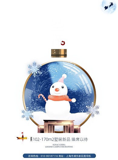 简约蓝色圣诞节地产宣传促销海报