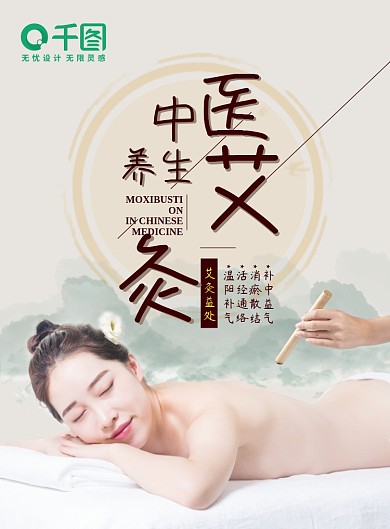 中医养生艾灸宣传单页