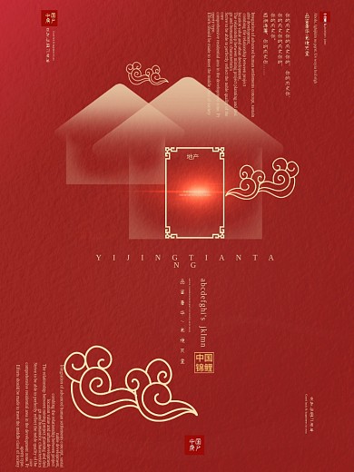 国风国庆节地产宣传促销海报