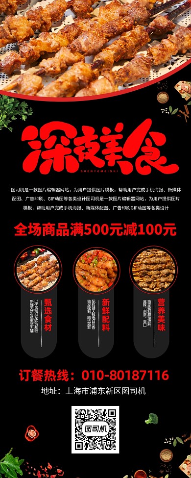 烧烤美食促销宣传广告印刷易拉宝