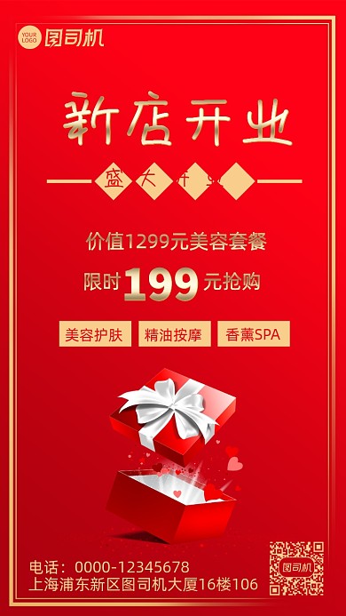 新店开业美容店开业宣传促销手机海报