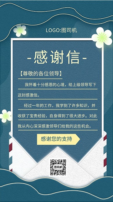 创意蓝色文艺感谢信手机海报