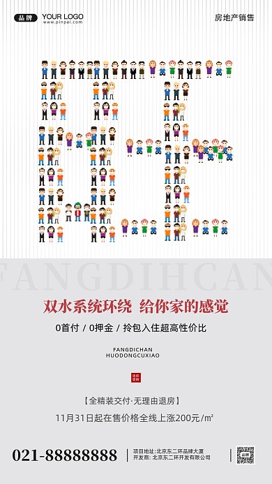 房地产临街旺铺摄影图手机海报