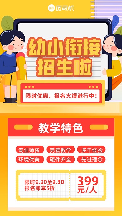 课程招生创意幼小衔接手机海报