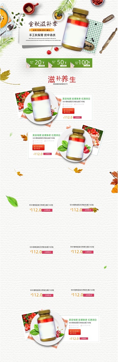 简约养生风淘宝养生保健品首页