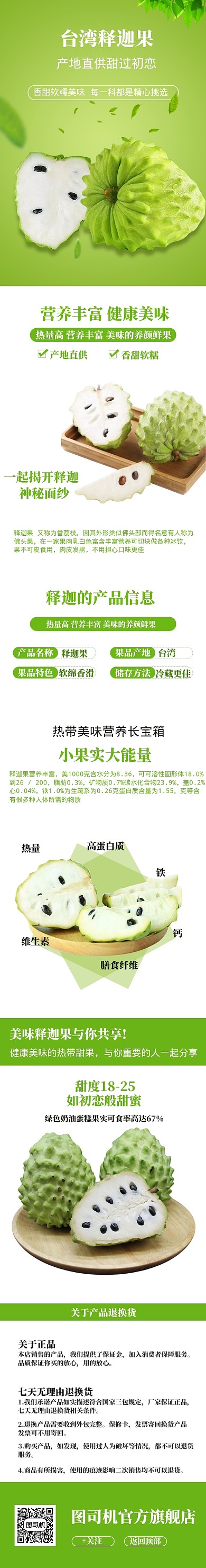 绿色调释迦果电商淘宝详情页