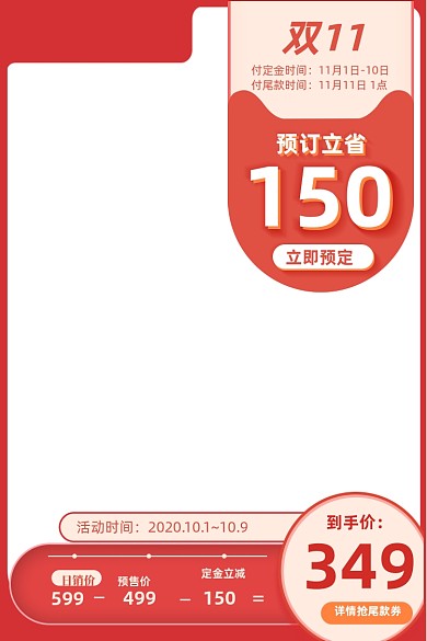 红色大促风双十一狂欢大促通用活动主图