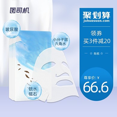 补水美白面膜主图直通车